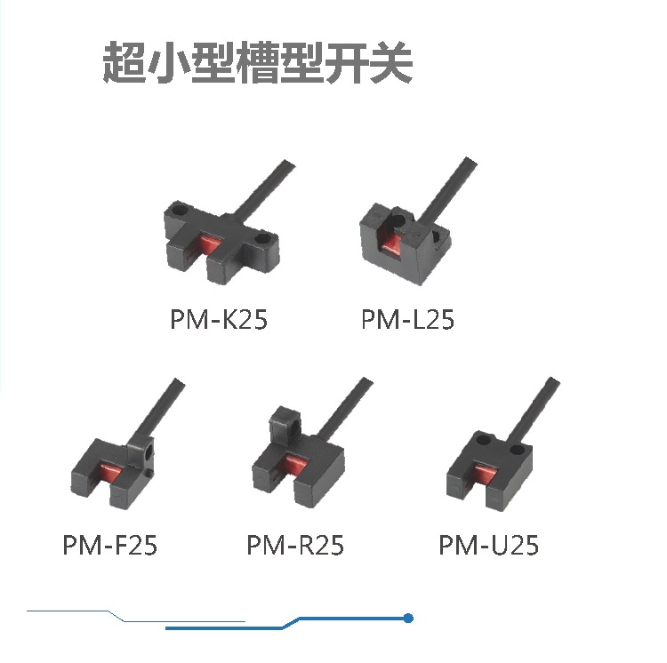 槽型開關(guān)