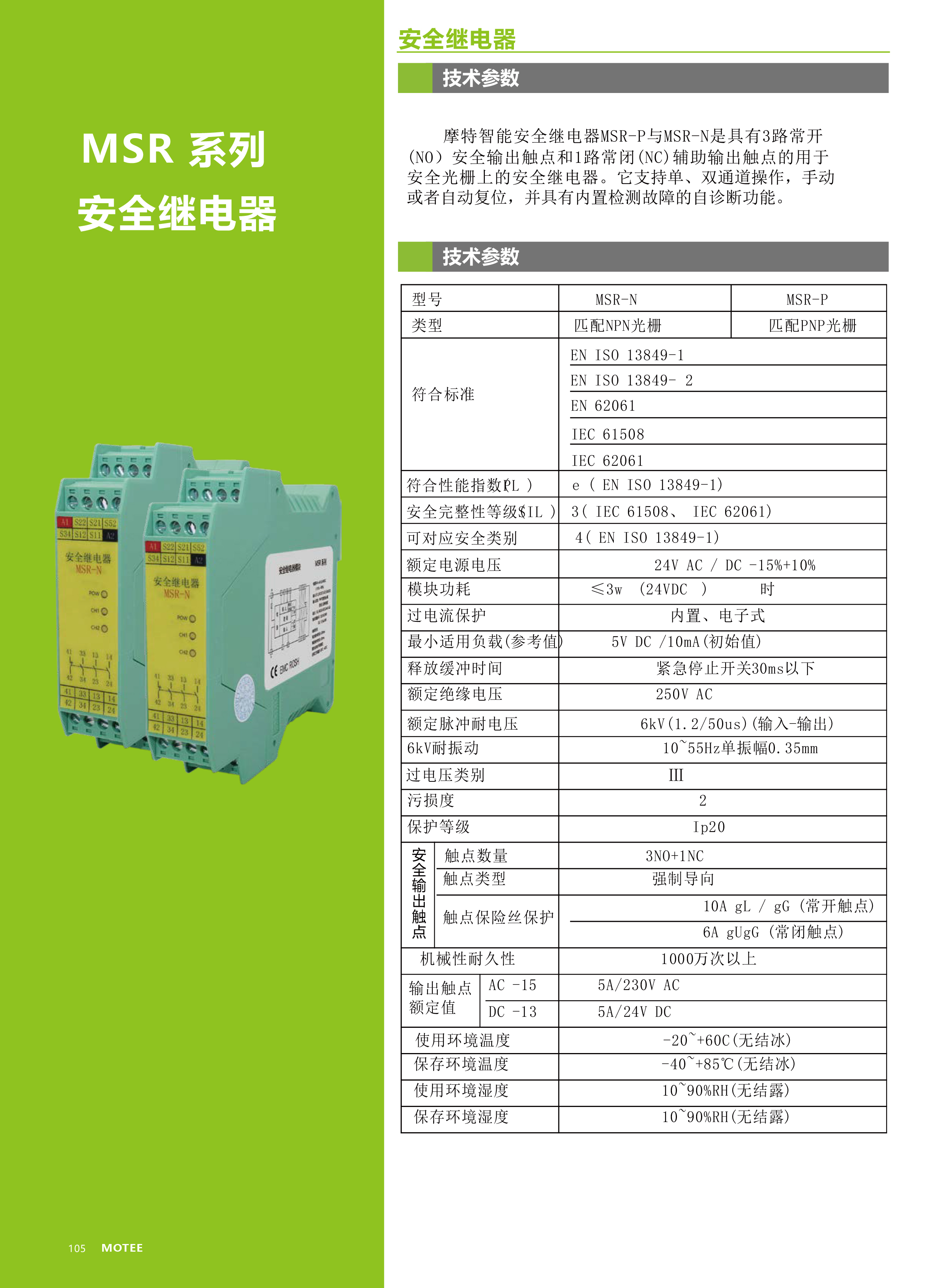 摩特智能傳感器2022版V2選型手冊-57_01.jpg